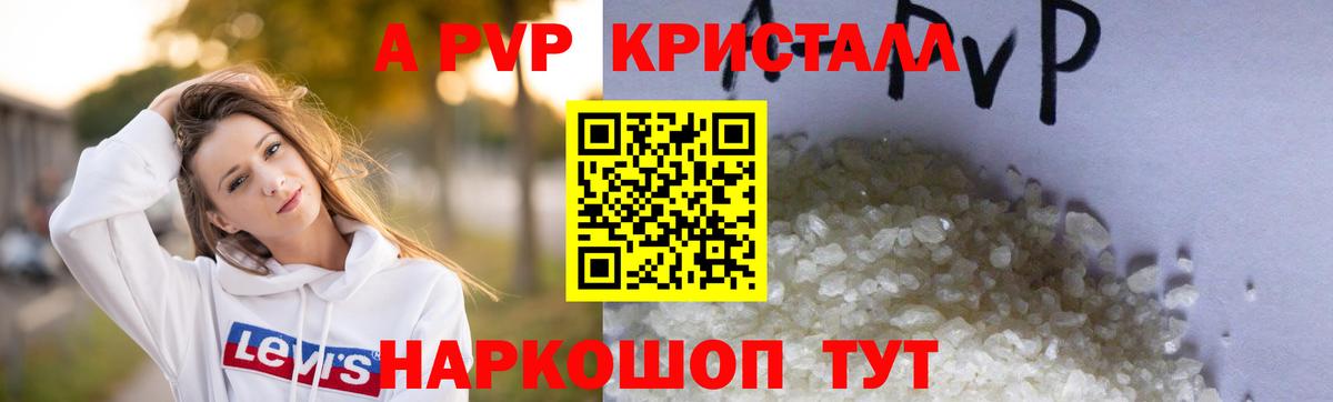 Alpha PVP VHQ  Вход с VPN  А ПВП Crystall  А ПВП  Североуральск  Alpha-PVP СК 