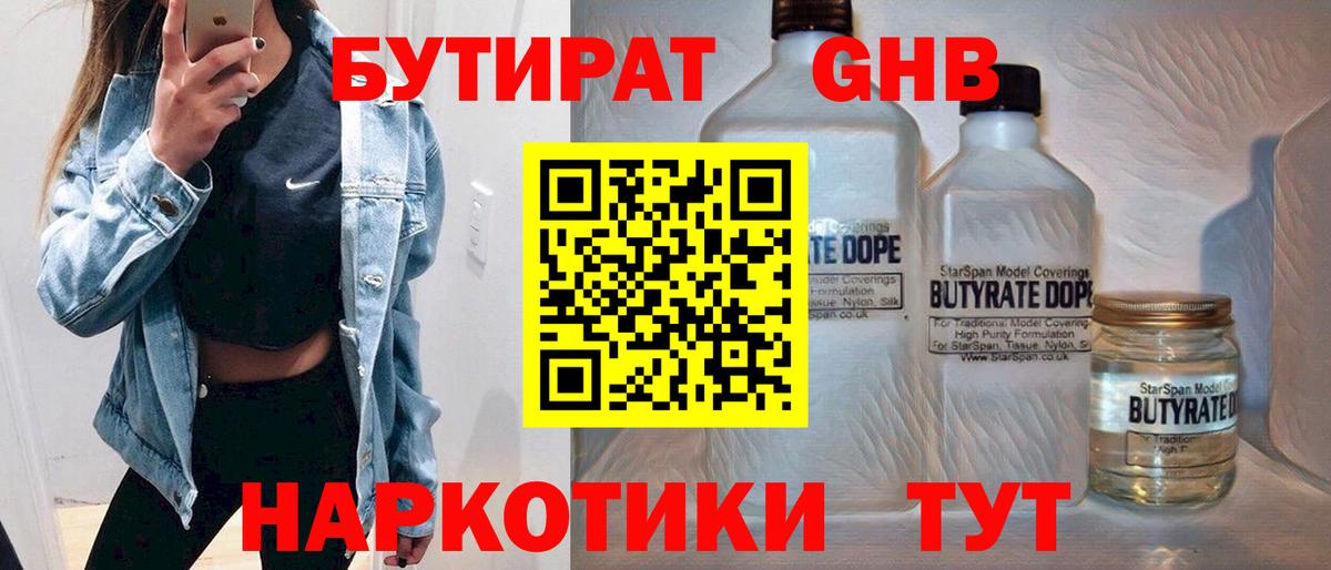 Североуральск  БУТИРАТ бутик  Вход с VPN 