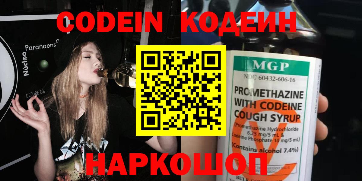 Кодеиновый сироп Lean напиток Lean (лин)  Вход с VPN  Североуральск 