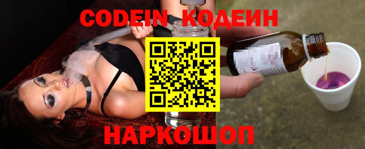 Кодеиновый сироп Lean Purple Drank Североуральск