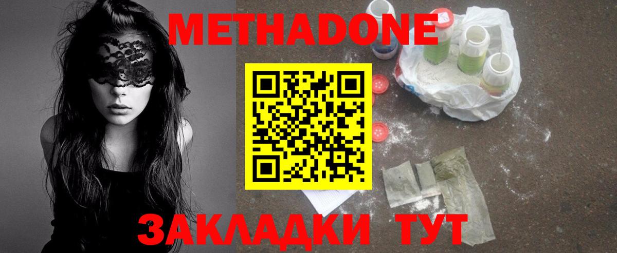 МЕТАДОН мёд  Метадон VHQ  Вход с VPN  Североуральск 